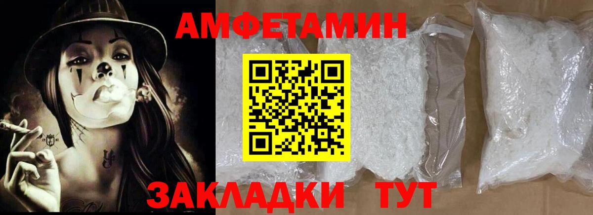 АМФ  АМФЕТАМИН 97%  Вход с VPN  АМФЕТАМИН  Волгодонск 