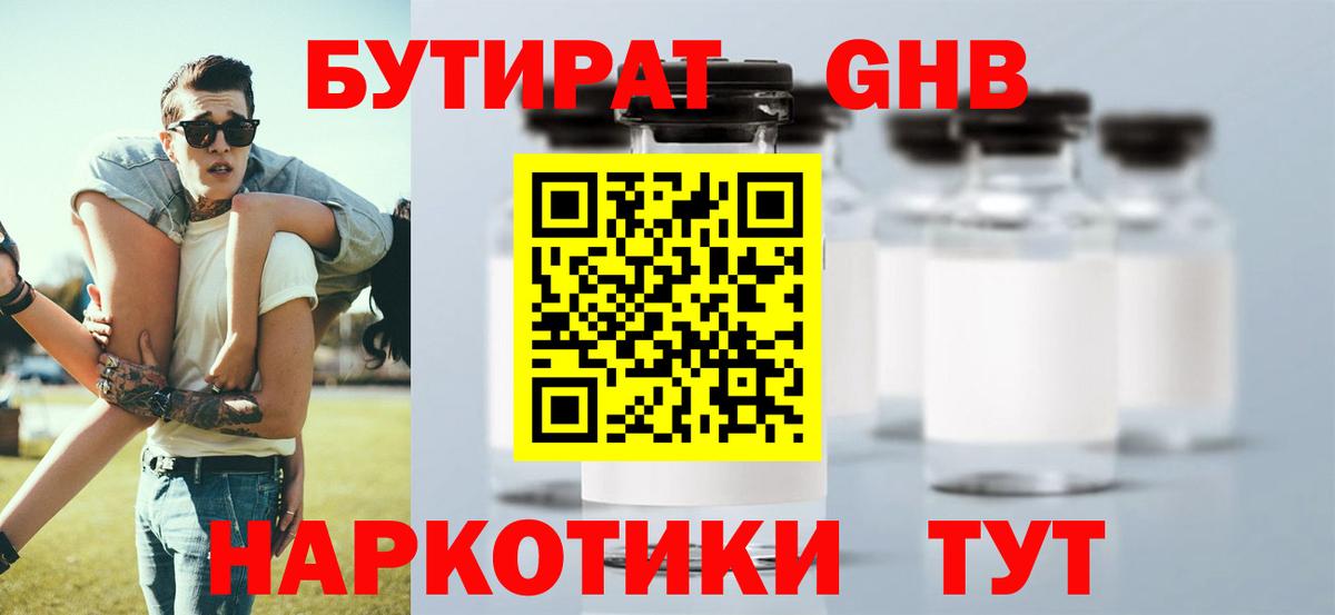 Бутират бутандиол Волгодонск