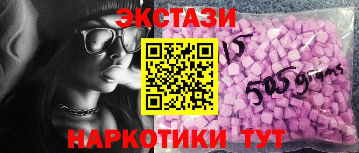 Экстази 250 мг Волгодонск