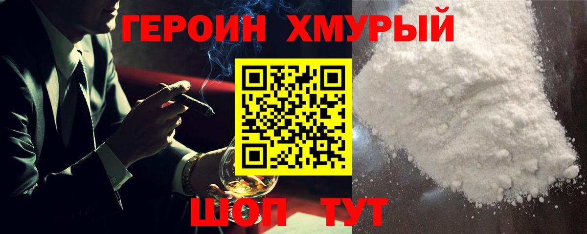 ГЕРОИН герыч  Вход с VPN  Волгодонск 