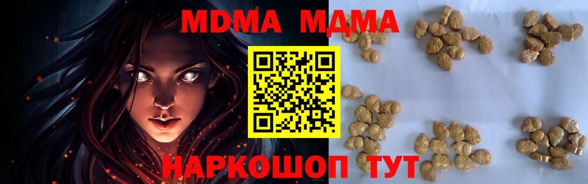 МДМА  МДМА VHQ  Вход с VPN  MDMA VHQ  Волгодонск 