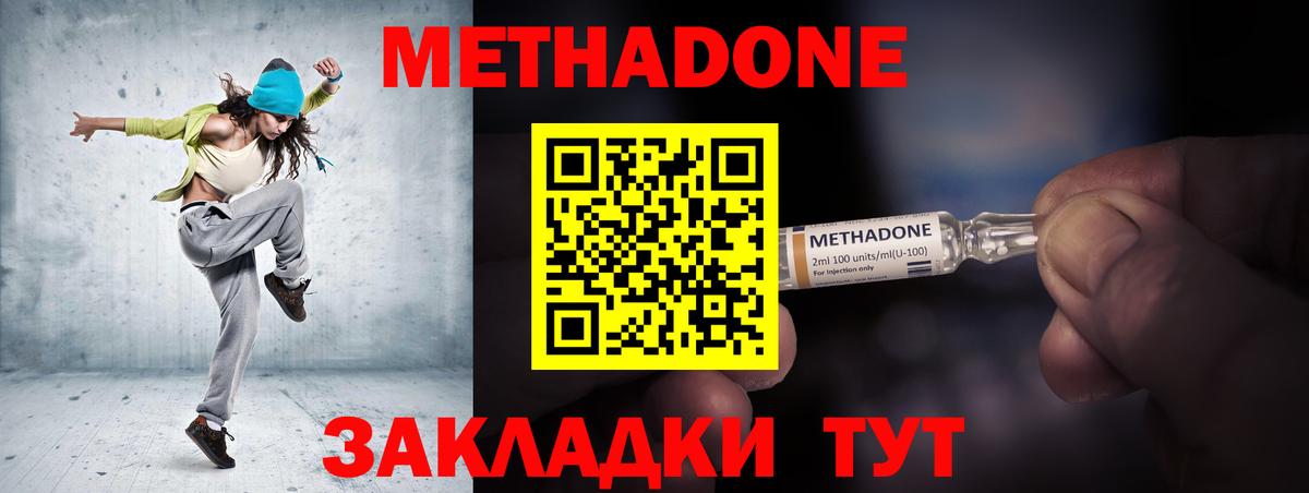 Метадон кристалл  KRAKEN зеркало  Волгодонск  Вход с VPN  МЕТАДОН methadone 
