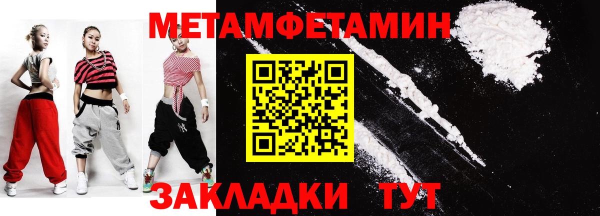 МЕТАМФЕТАМИН Methamphetamine Волгодонск