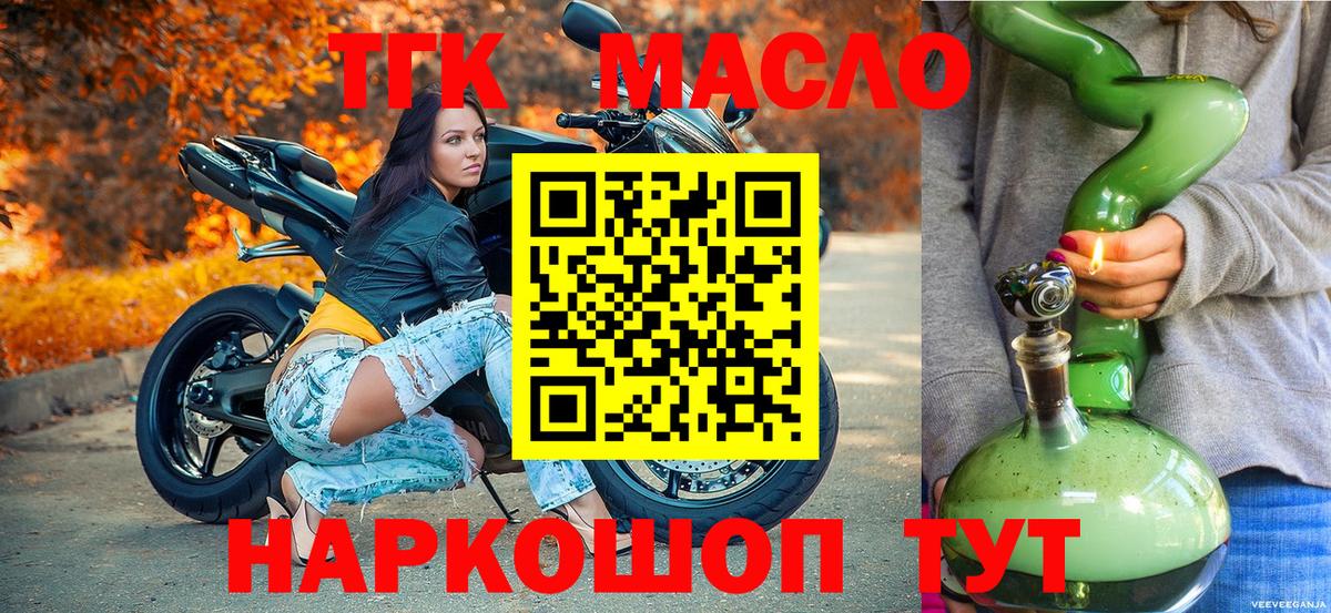 Волгодонск  Дистиллят ТГК концентрат  Вход с VPN  Дистиллят ТГК вейп с тгк 